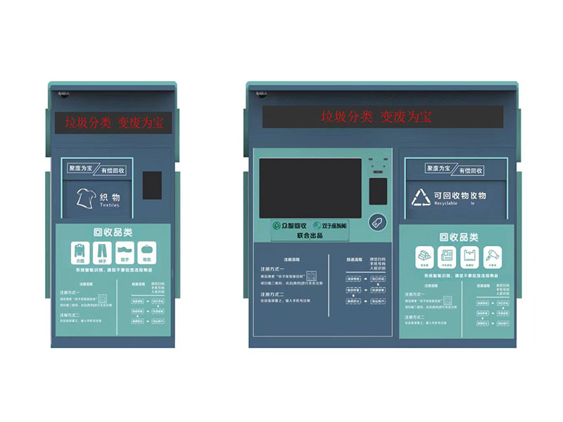 智能回收箱